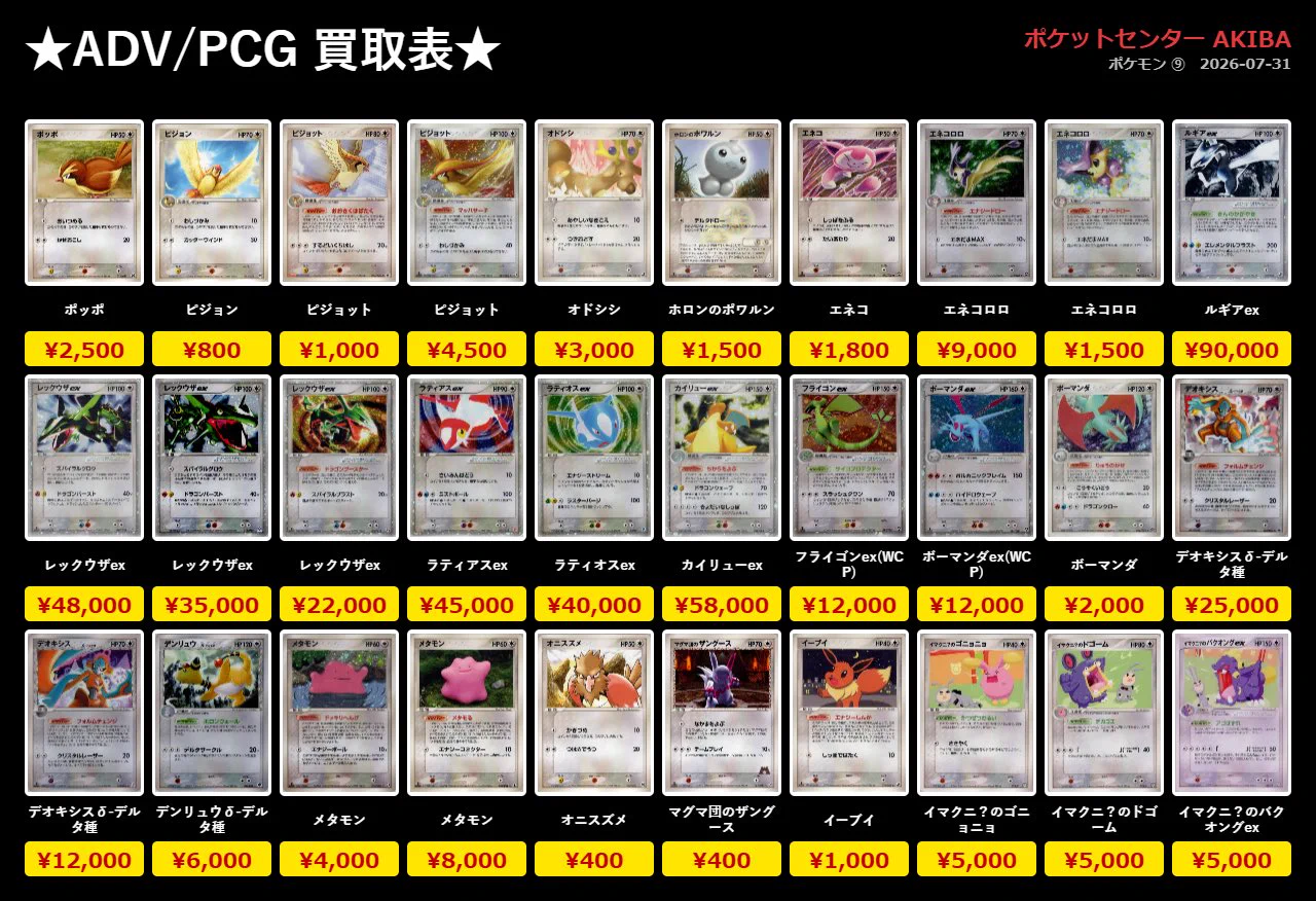 PCG ADVシリーズ 第1弾、第3弾拡張パック 合計100枚程度 まとめ売り トレカショップ】 ポケットセンター秋葉原🍎 on X: 