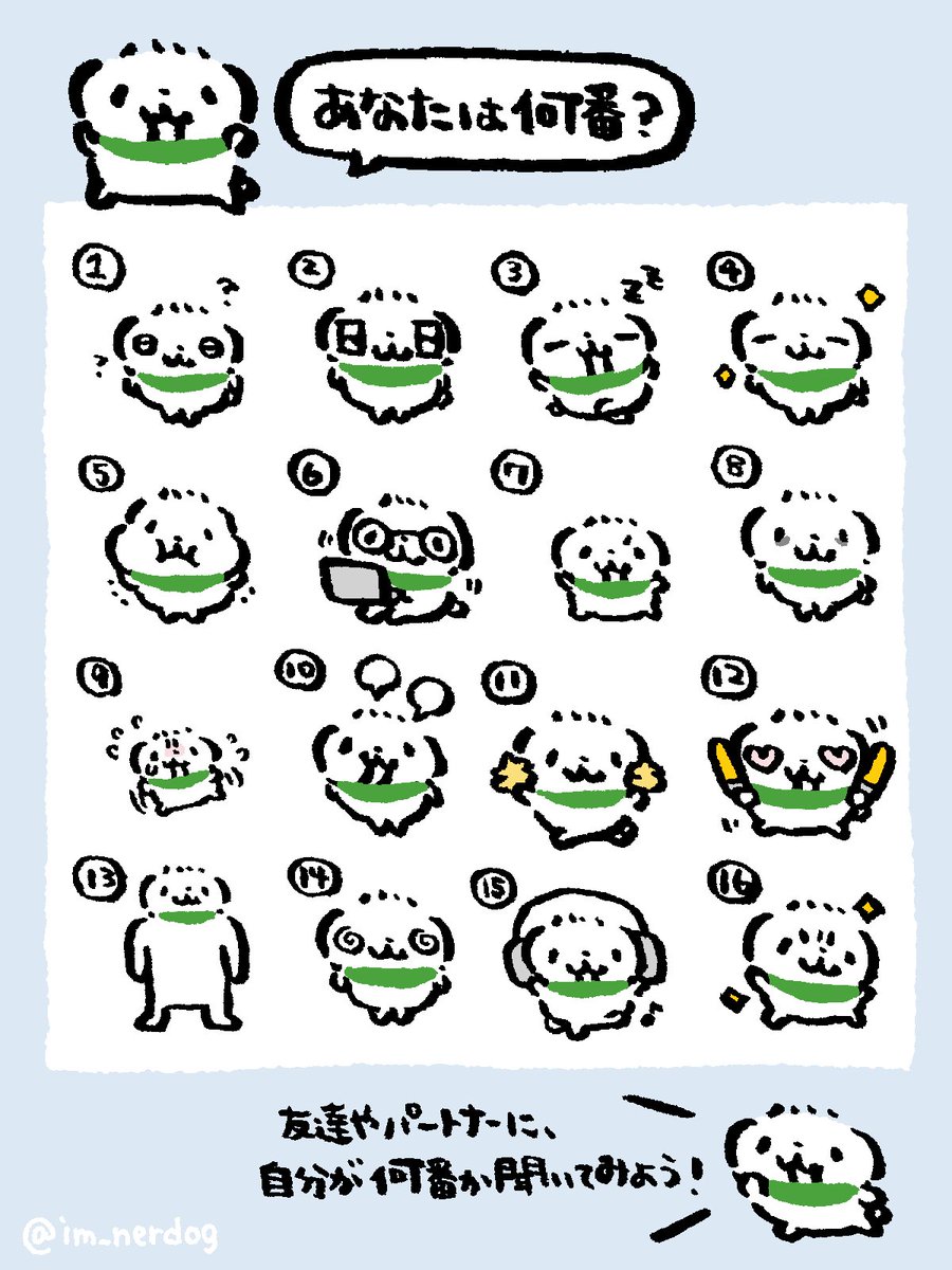 im_nerdog's tweet photo. 自分は何番のイメージか、友達やパートナーに聞いてみよう🐶💭 https://t.co/rzLia9IyiQ
