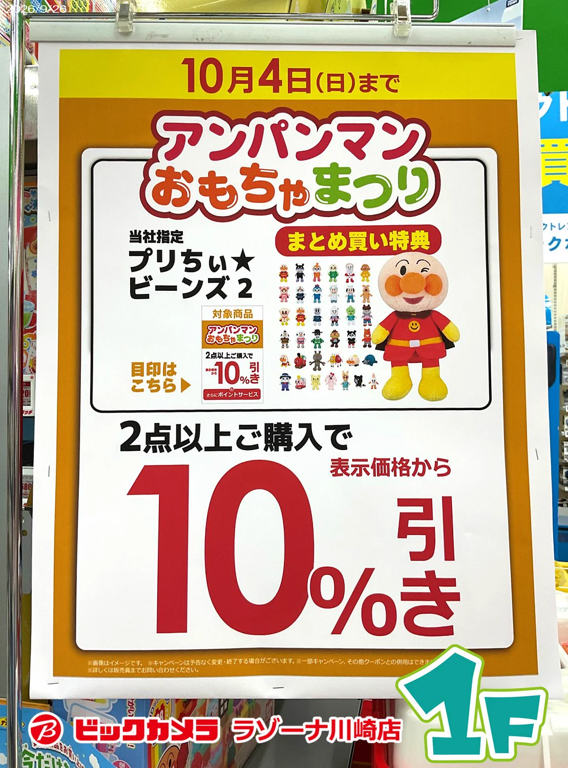 ラップリマン　dot kid 限定100個　シリアルナンバー有り ビックカメララゾーナ川崎店【公式】💚 on X: 