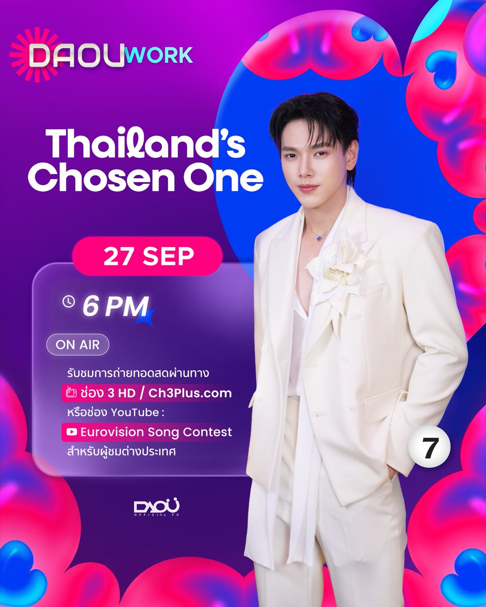DAOUOFFICIALFC's tweet photo. 27092026 #DAOUWORK

[OA] THAILAND'S CHOSEN ONE

⏰️ 6 PM
📺  รับชมการถ่ายทอดสดผ่านทาง ช่อง 3 HD / https://t.co/e9gOhRJihv

หรือช่อง YouTube: Eurovision Song Contest สำหรับผู้ชมต่างประเทศ
🔗 https://t.co/775lkSRHXG

#MANGxDAOU_THCSO
#DAOUxTHCSO 
#Eurovision #EurovisionAsia
#ThailandsChosenOne 

#ต้าห์อู๋ #DAOU #oueiija @oueiija
#ต้าห์อู๋หอหีบการันต์ 
#ไดโน่ของต้าห์อู๋
