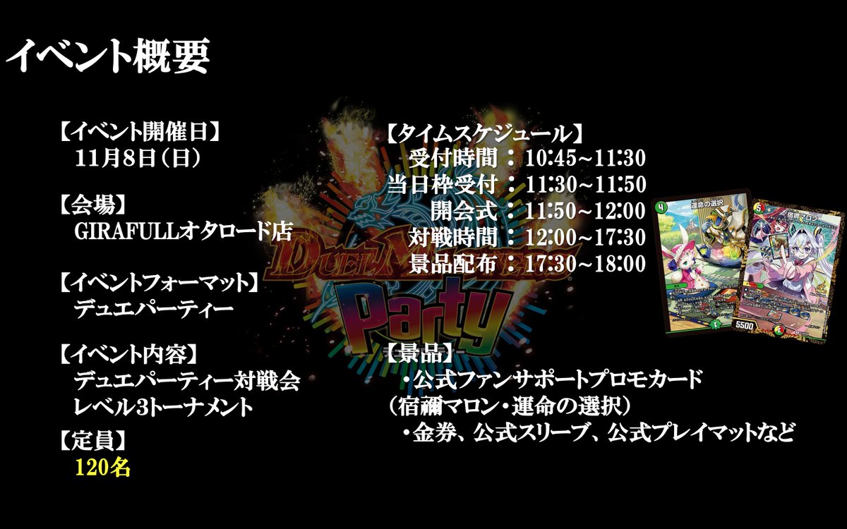 Ria_RU_mate's tweet photo. 大阪日本橋で、120人規模のデュエパイベントを開催します❗️
Riaるめいと3周年の特別回です❗️

プレイレベル別の対戦会に加え、レベル３のトーナメントも開催します❗️
キャンペーンも豪華ですので、是非ご参加ください✨

イベントの詳細は随時更新してまいります
https://t.co/cl6DN5pOwg https://t.co/rmVEUObHK9