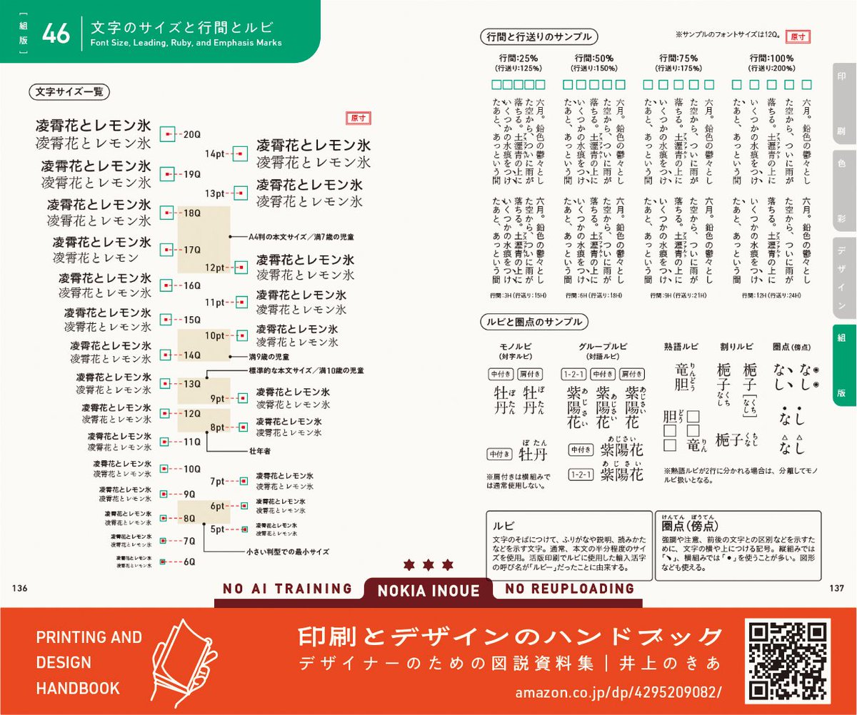 yue9's tweet photo. 【商業誌新刊】紙のサイズや製本、校正記号、デザインの基本、視覚調整に必要な知識、配色や図形サンプルなど、印刷物をつくるとき、そのデザインをするときに必要な情報を１冊に集めました 
『印刷とデザインのハンドブック デザイナーのための図説資料集』井上のきあ
https://t.co/vTGHSjY16Q https://t.co/0dewbmnho8