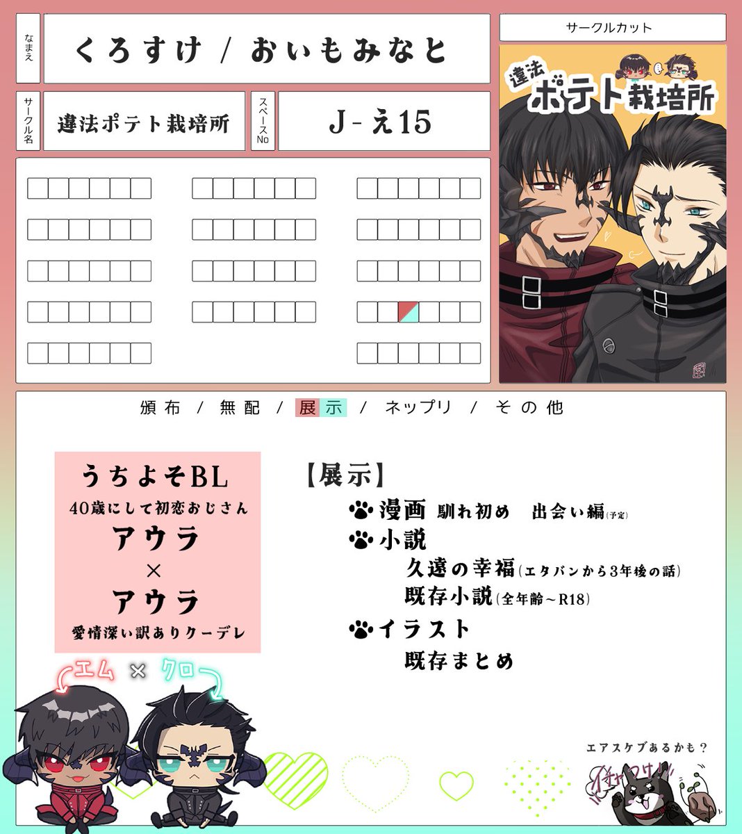 kuroinu_suke's tweet photo. 【J-え15】違法ポテト栽培所

#頭割り8 開催おめでとうございます❣️

オスラ同士のBLうちよそ作品を展示中！
小説や漫画、イラスト。既存、新規作品すべてこちらに集約しました。
遊びにきて頂けると嬉しいです🐶✨
🔃よろしくお願いします！🔃

https://t.co/L5TuvJ69Mf

#頭割り8作品URL https://t.co/IrzH8IIYkW