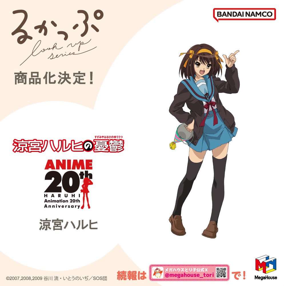 megahouse_tori's tweet photo. 【#メガホビEXPO2026】#速報

◤商品化決定◢

✧✧✧━━━━
見上げる見守る
#るかっぷ 涼宮ハルヒの憂鬱
涼宮ハルヒ/長門有希
　　　　━━━━✧✧✧

TVアニメ『涼宮ハルヒの憂鬱』放送20周年を大いに盛り上げるべく、
るかっぷから「涼宮ハルヒ＆長門有希」が商品化いたします…！
続報をお楽しみに！

📍メガホビEXPO開催中！
https://t.co/BIHqD1aT6o
#涼宮ハルヒ #HaruhiSuzumiya