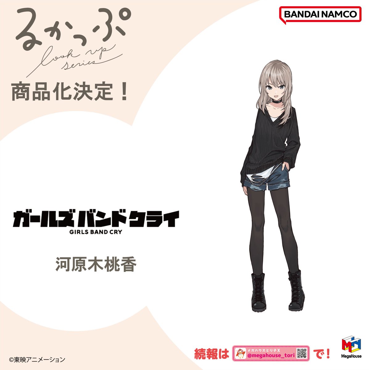 megahouse_tori's tweet photo. 【#メガホビEXPO2026】#速報

◤商品化決定◢

🎸⊹₊⟡⋆˚⊹⊹₊⟡⋆˚⊹⊹₊⟡⋆˚⊹
見上げる見守る
#るかっぷ ガールズバンドクライ
井芹仁菜 / 河原木桃香
⊹₊⟡⋆˚⊹⊹₊⟡⋆˚⊹⊹₊⟡⋆˚⊹🎸

るかっぷシリーズに井芹仁菜 / 河原木桃香が登場！
続報をお楽しみに🎶

📍メガホビEXPO開催中！
https://t.co/BIHqD1aT6o
#ガールズバンドクライ #ガルクラ