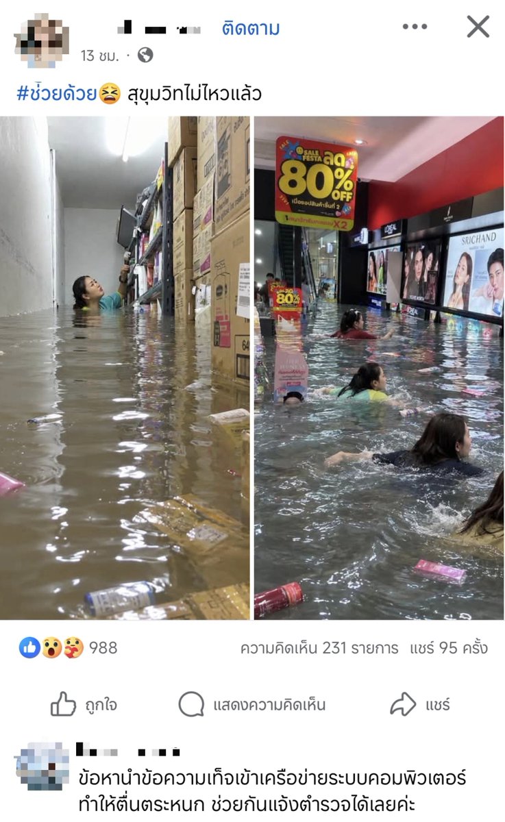 MxPrxmx's tweet photo. สำหรับพวกที่เล่นไม่ดูสถานการณ์ การนำข้อมูลเท็จเข้าสู่ระบบคอมพิวเตอร์ทำให้ผู้อื่นแตกตื่นนี่มีความผิดนะ ละเป็นอาญาด้วยนะคุณพี่ https://t.co/bf1VnSfiQE