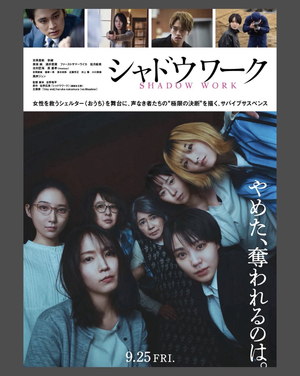 16collie's tweet photo. 昨日9/25公開の映画「シャドーワーク」に関わらせて頂いております👀出？演！
彼女たちの決断をどう感じるか、ぜひ劇場で観てお確かめください。 https://t.co/wdWNLQXhhZ