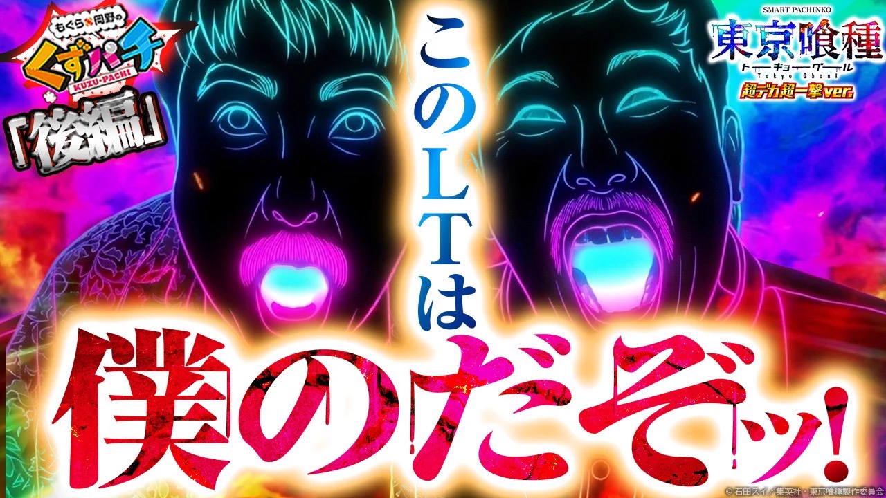 もぐら×岡野の『くずパチ』【公式】 on X: 