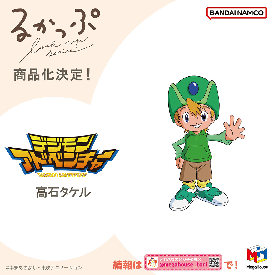 megahouse_tori's tweet photo. 【#メガホビEXPO2026】

見上げる見守る
#るかっぷ デジモンアドベンチャー
八神太一、八神ヒカリ
石田ヤマト、高石タケルも鋭意企画進行中！

続報は当アカにてお知らせ✨
お楽しみに！🐣

📍メガホビEXPO開催中！
https://t.co/DcFdaM3wFZ
#デジモン #digimon #るかっぷ https://t.co/9bCWXayn5z