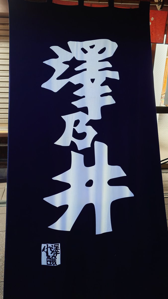 m18017776's tweet photo. 昨夜は知人の応援に行ってきました！
知人頑張ってんなぁ〜！！
帰りに寄ったお店の煮付けもサイコー✨️ https://t.co/UQ7mc2Hwqj