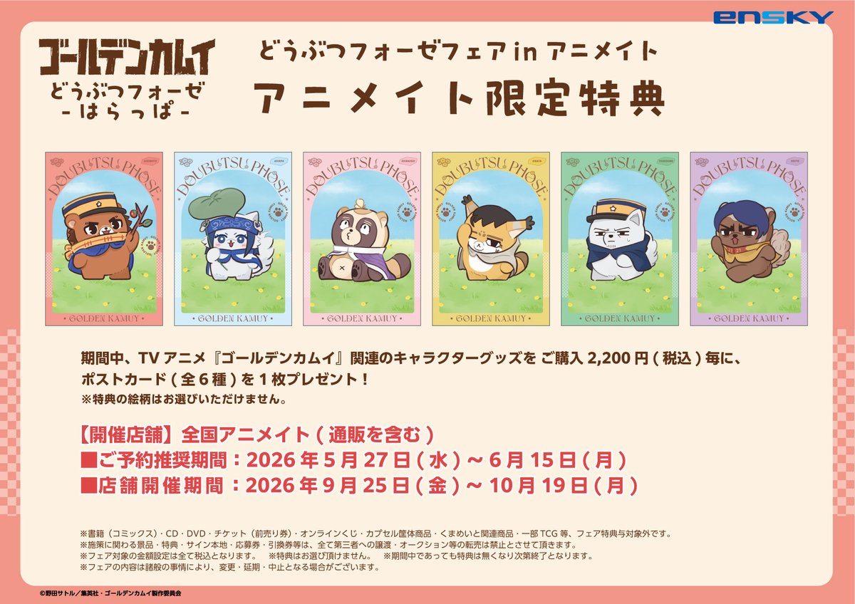 animateumeda's tweet photo. 【フェア情報】
梅田店ステージはんに
ゴールデンカムイどうぶつフォーゼが大集合‼️

9/25(金)より開催中、
「ゴールデンカムイどうぶつフォーゼフェアin アニメイト」新商品各種も大好評発売中ウメ✨

みなさまのご来店お待ちしております🩷
#ゴールデンカムイ https://t.co/IN3VavrKBs