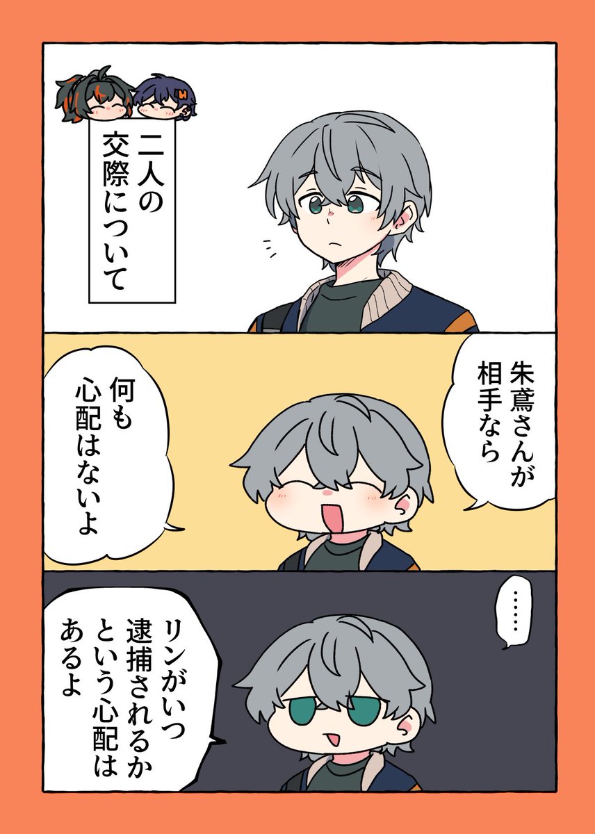 yakigasimauma's tweet photo. お兄ちゃんの見解🍅🔔 #Zhubelle https://t.co/do8EY4M3LP