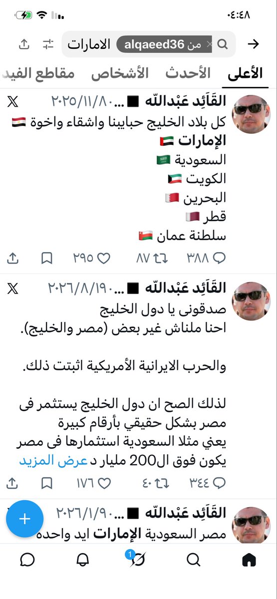 Saudi2030Woman's tweet photo. يخرب بيت التناقض! بالأمس كنتم تمدحونهم وتمجّدونهم، واليوم تشتكون منهم!

كتبنا وحذّرنا منكم، واليوم نعيد ما كتبناه: أنتم مع من يدفع، فإذا تغيّر المال تغيّر موقفكم، ومن كان بالأمس حليفًا يصبح اليوم عدوًا.

صاحب المال عندكم هو صاحب الموقف، والوفاء عندكم لمن يدفع أكثر
من حسابك😂😂👇 https://t.co/D2Tv2w3ZcQ