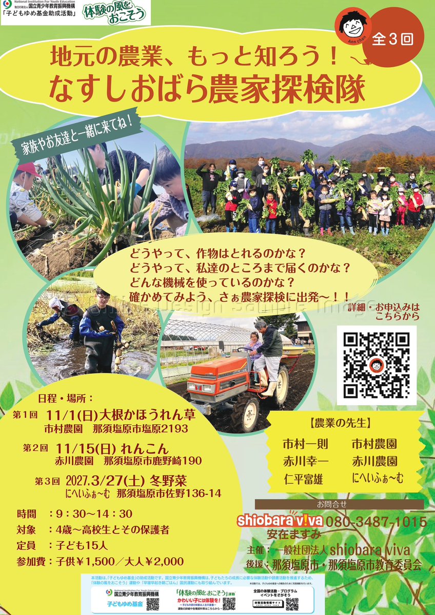 shiobara's tweet photo. やってきました〜❣️

早いもので今年で6年目、
那須塩原の農業🧑‍🌾体験です✨✨

今回も
11/1高原野菜、
11/15レンコン、
3/27平地の冬野菜
の全3回シリーズ🌿

親子で、家族で、お友達と一緒に、畑で暴れちゃおう‼️

#￼親子体験 #農業体験 #自然体験 #食育 https://t.co/Lye6fCTCCp
