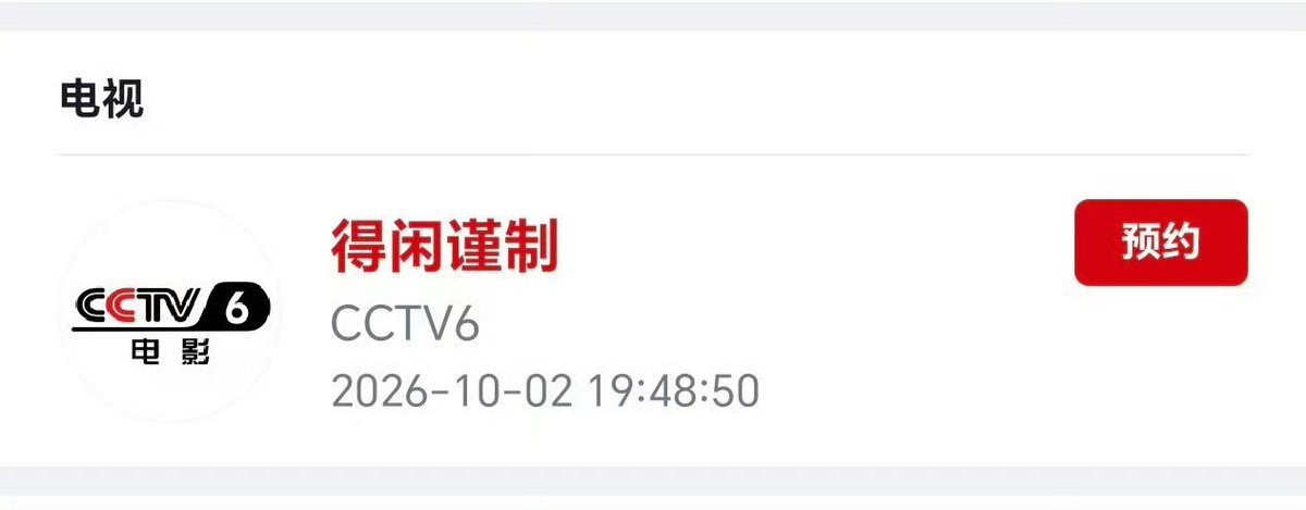 xzmelons's tweet photo. #XiaoZhan’s movie #GezhiTown will be broadcast for the first time on tv during the National holidays! On 2nd October, prime time on CCTV6! https://t.co/kMt6sUjJlY