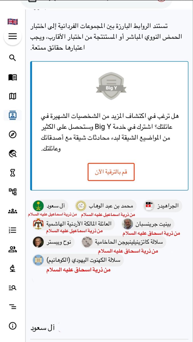 Uoey31's tweet photo. دخلت لشركة فاملي تري

ابحث عن اشهر مواريث الاسر الموثقه YSC00234

فوجدت

ال سعود - اسماعيلي ابراهيمي
الشريف حسين - اسماعيلي ابراهيمي
الامام محمد بن عبدالوهاب-اسماعيلي ابراهيمي
الكوهينم-اسحاقي ابراهيمي
قبيلة كاتز الحاخامية- اسحاقي ابراهيمي
بينيت جرينسبان - اسحاقي ابراهيمي 
#FGC11 https://t.co/ML9qdlfTIL