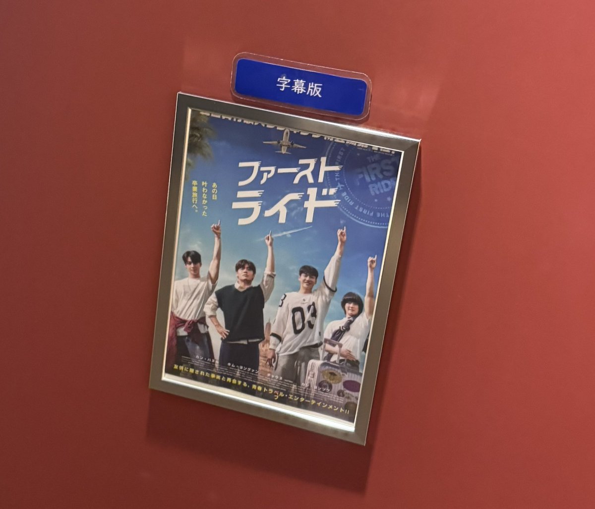 meg_korea's tweet photo. 朝イチから行って来たよ！
予想していなかったストーリー展開やった…
結末を知って、もう一回観たい！と思った。
まだ公開したばっかりやから、まだ行けるな🤔
あ、フォトカードはウヌくんでした。

#韓国映画　#ファーストライド https://t.co/zLL5ZnorLk