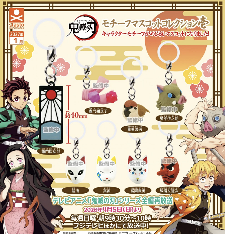 kimetsu_goods23's tweet photo. 鬼滅の刃 モチーフマスコットコレクション壱
【2027年1月発売】

全8種カプセルトイ

全8種セットで楽天などで予約開始！
↓
https://t.co/XFxaNUpzha

＜ラインナップ＞
・竈門炭治郎
・竈門禰豆子
・我妻善逸
・嘴平伊之助
・錆兎
・真菰
・冨岡義勇
・鱗滝左近次

#鬼滅の刃 #ad https://t.co/HII4Xu3Vfb