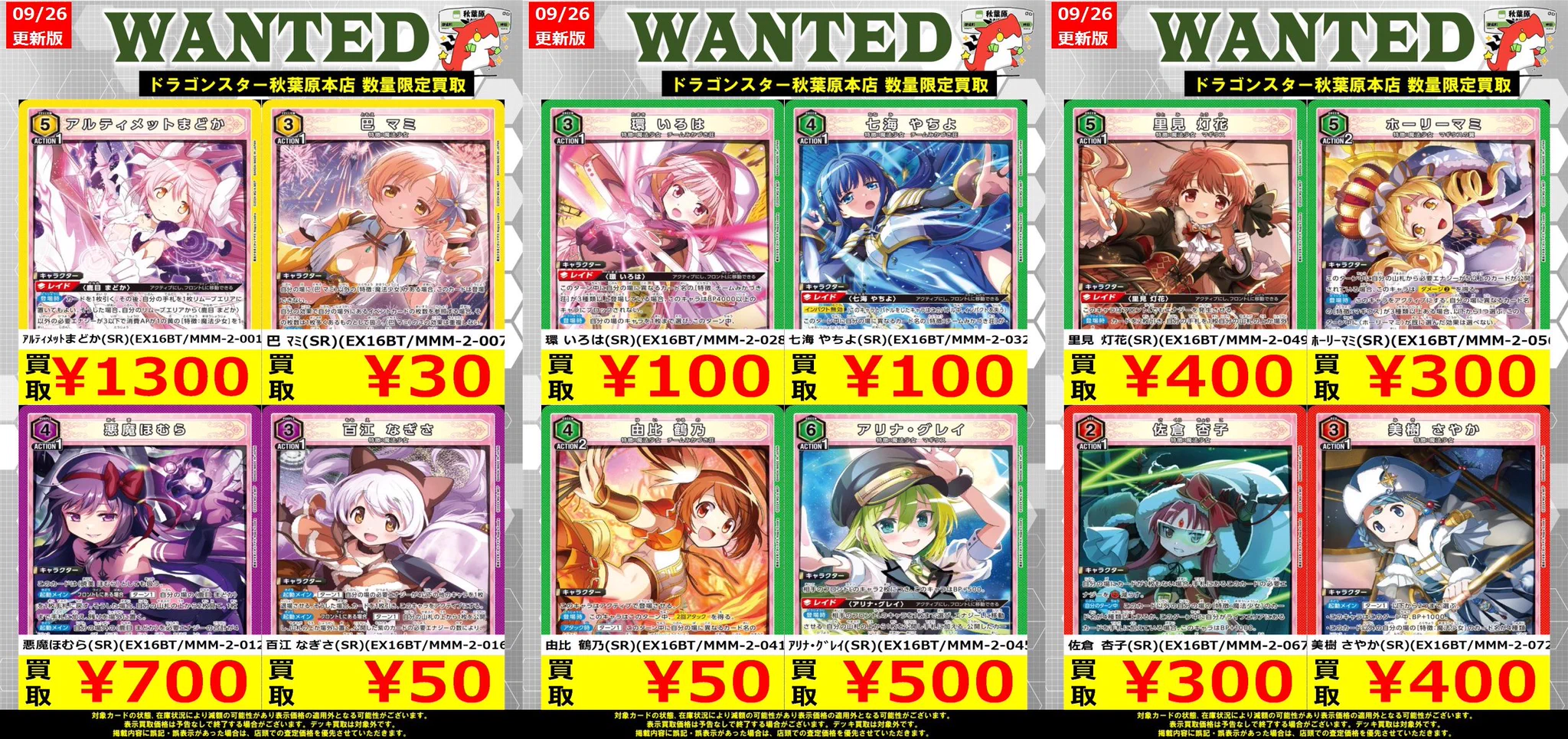 ユニオンアリーナ　まとめ売り ドラゴンスター秋葉原店 on X: 