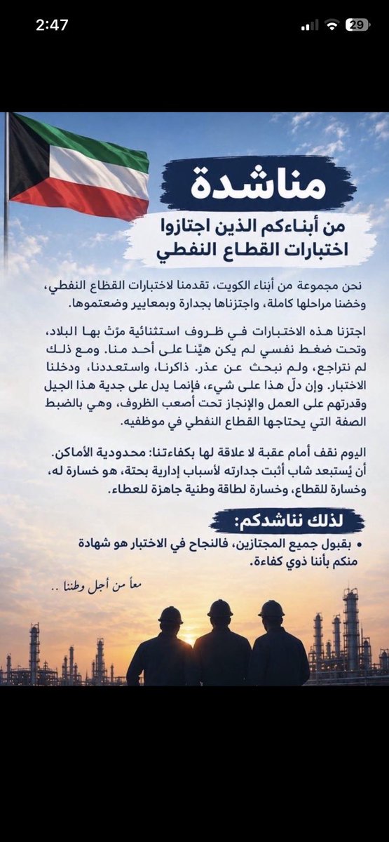MJB4You's tweet photo. كل اللي عليهم سووه
ونجحوا ولله الحمد .. اجتازوا كل الشروط
يعني ؟ 
كفائتهم عالية وعلى قدر من المسؤولية انهم يفيدون القطاع بالوقت الحالي ومستقبلاً
قبولهم مو صدقة ولا فضل .. الفضل لله ثم جهدهم وتعبهم .. وبالعكس بيبذلون اضعاف الجهد هذا بعد قبولهم اهم عارفين على شنو مقبلين و وين مقبولين وشنو التحديات اللي بتواجهم
نتمنى قبولهم .. هذي ثروه بشريه وطنية للدولة
هدمهم و كسرهم بالشكل هذا بعد كل هالانتظار شي مستغرب والله
وكلنا ثقه باذن الله باعادة النظر وقبول الجميع
🇰🇼👍

#قبول_جميع_المجتازين