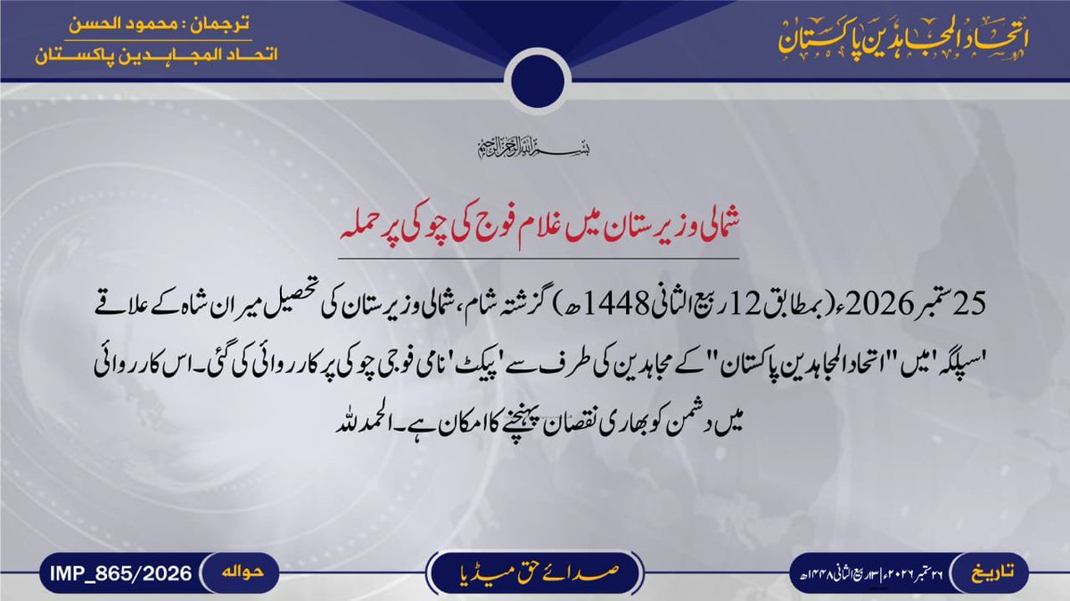 IMPmedia7's tweet photo. شمالی وزیرستان میں غلام فوج کی چوکی پر حملہ https://t.co/DGXXpgMyfg
