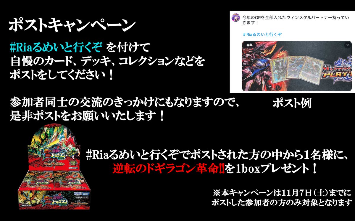 Ria_RU_mate's tweet photo. 大阪日本橋で、120人規模のデュエパイベントを開催します❗️
Riaるめいと3周年の特別回です❗️

プレイレベル別の対戦会に加え、レベル３のトーナメントも開催します❗️
キャンペーンも豪華ですので、是非ご参加ください✨

イベントの詳細は随時更新してまいります
https://t.co/cl6DN5pOwg https://t.co/rmVEUObHK9