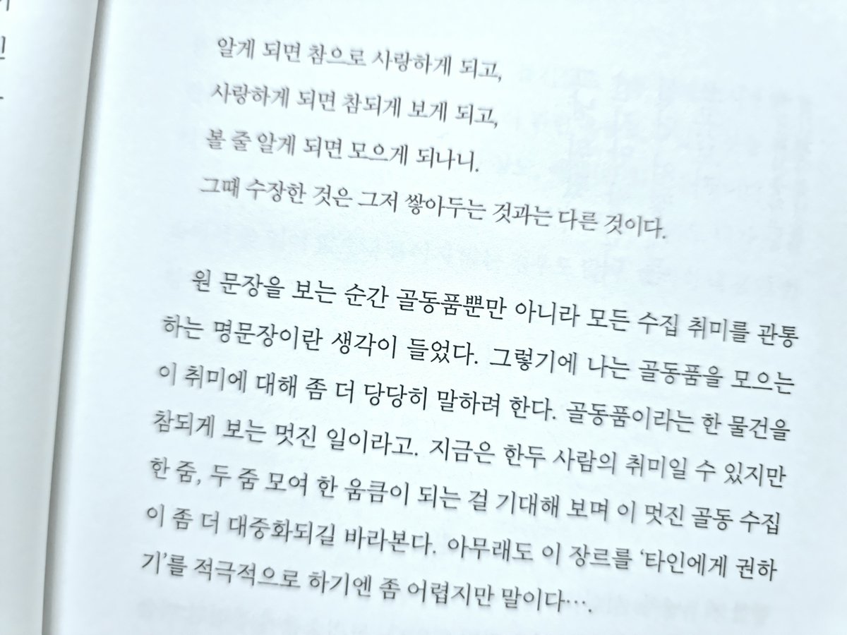 laison0704's tweet photo. 모든 소장품에는 고유한 의미가 있다고 생각한다. 그 이유는 소장품의 가치와는 별개로 수집하는 과정에서 얻은 본인의 경험과 감정, 그리고 그 소장품에 관한 한 개인의 사연과 거시적 관점의 역사는 단순한 물욕을 넘어선 값진 부산물이기 때문이다. 그렇기에 이 취미의 정답은 없겠지만, 각자 자신의 소장품에 더 많은 애정을 쏟아보면 어떨까 싶다. 이로 인해 어쩌면 이 취미를 향유하는 모든 이들에게 나름의 동기부여가 될 테니까.