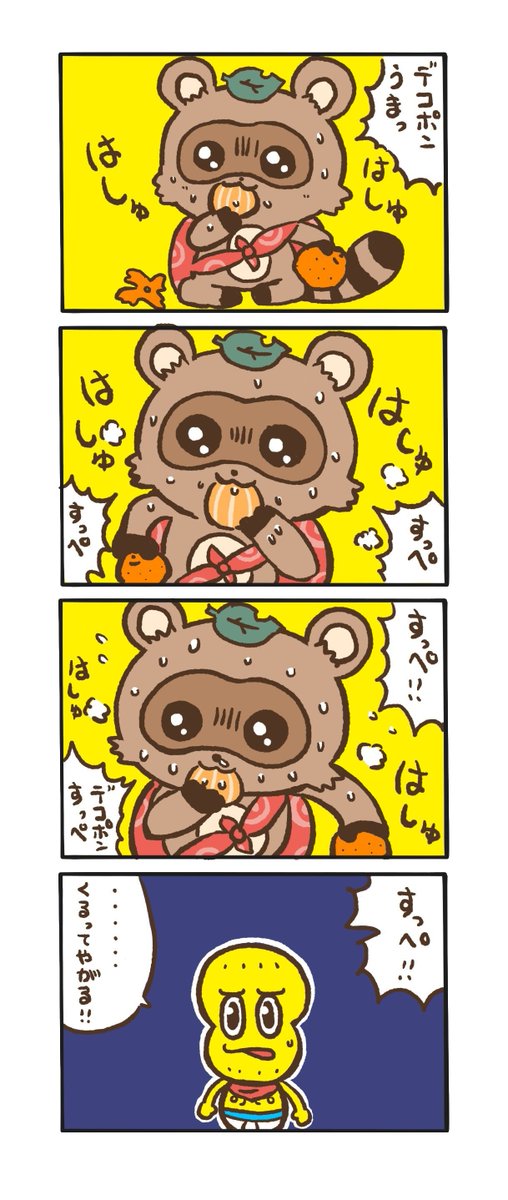 fuyoyo_chan's tweet photo. 『ぽんぽこが思いっきり食べる』シリーズは、2020年3月の『デコポンを食べる。【ぽんぽこの秘密基地】』のFAから始まりました😋✨️
・・・2年周期で描いてる！？？
（2020年／2022年／2024年／2026年）
#ぽこあーと
#オシャレになりたいピーナッツくん https://t.co/6G9QWDa4C9
