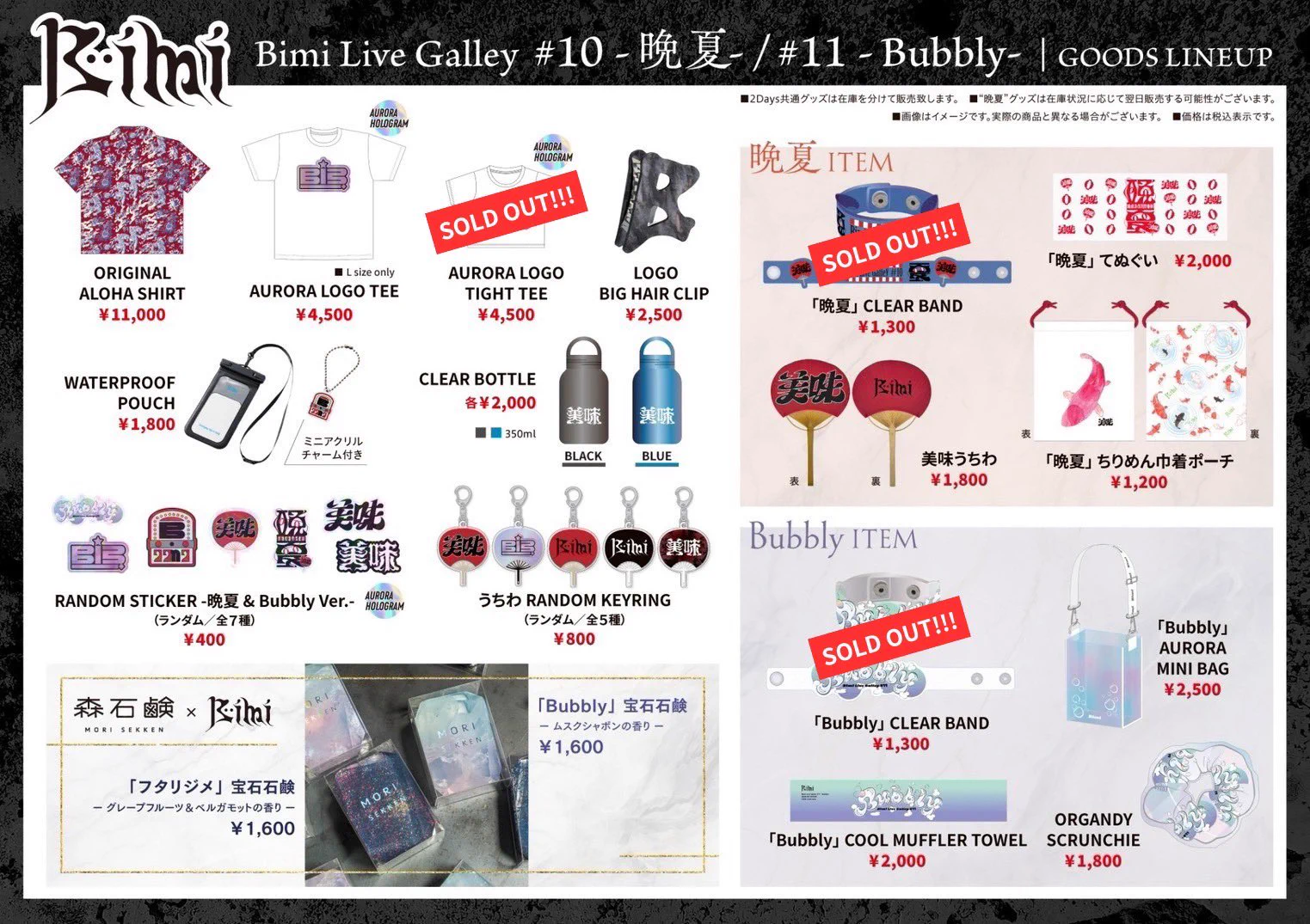 Bimi グッズ まとめ売り Bimi on X: 