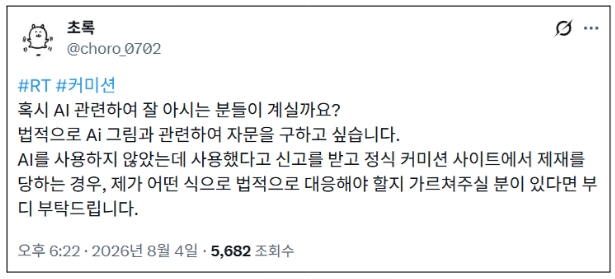 Lilytoady's tweet photo. 선생님 8월 16일에 선생님께서 포스타입에 올리셨다 삭제하셨던 커미션 글에 트위터 아이디를 써 놓으셨는데, 그 트위터 아이디 들어가보면 AI 관련하여 정식 커미션 사이트에서 제재를 받았다는 글이 있습니다... 이건 무슨 내용인가요? https://t.co/vAiDKeUrNr