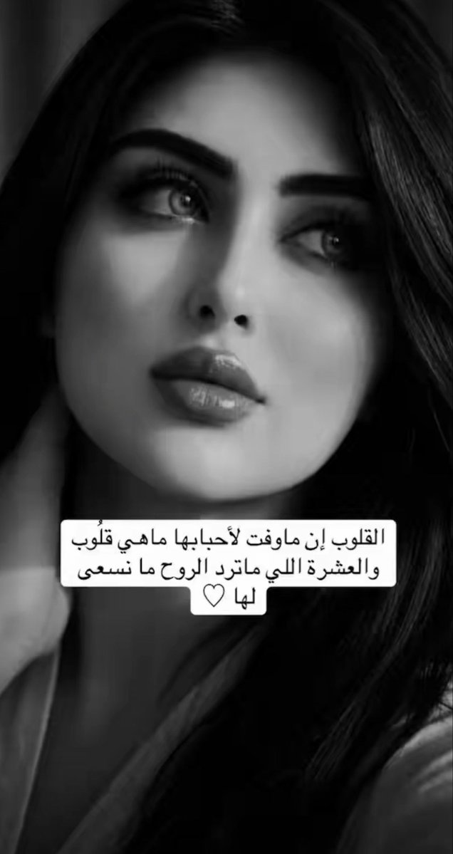Heart00047's tweet photo. هكذا خُلقت بعض القلوب
صادقه اكثر مما ينبغي 
كريمه فوق الخيال
متسامحه لاتحب الجدال
لم تنجح في البقاء ولا تحتمل الرحيل
يؤذيها الهجر ويعذبها القرب
قلوب نقيه تمنح الدفء
لا يؤتمن عليها من ينام وهو يعلم 
انه تسبب في ضيق لها
لا يؤتمن من نسي حسن عشرتها
لا يؤتمن من يتعمد وجعها وجرحها 💔🥀 https://t.co/At1vD9vaut