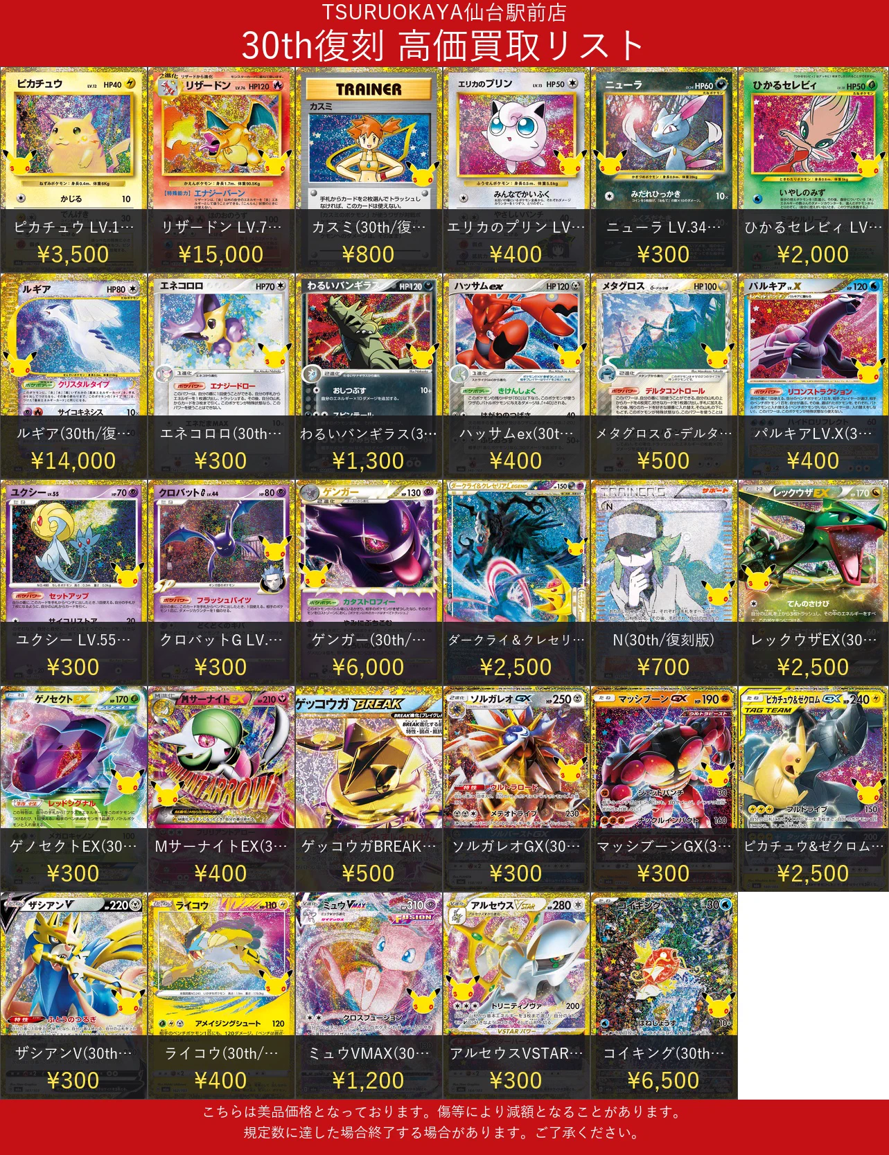 TSURUOKAYA仙台駅前店 旧裏ポケカ高価買取 on X: 