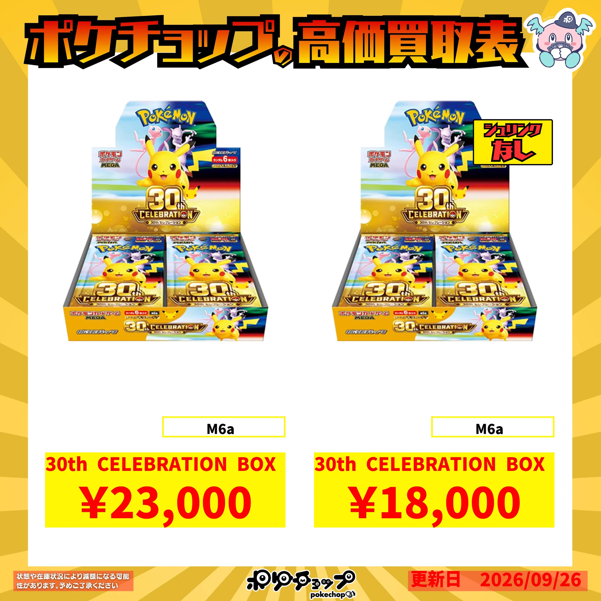 ポケチョップ立川店 on X: 