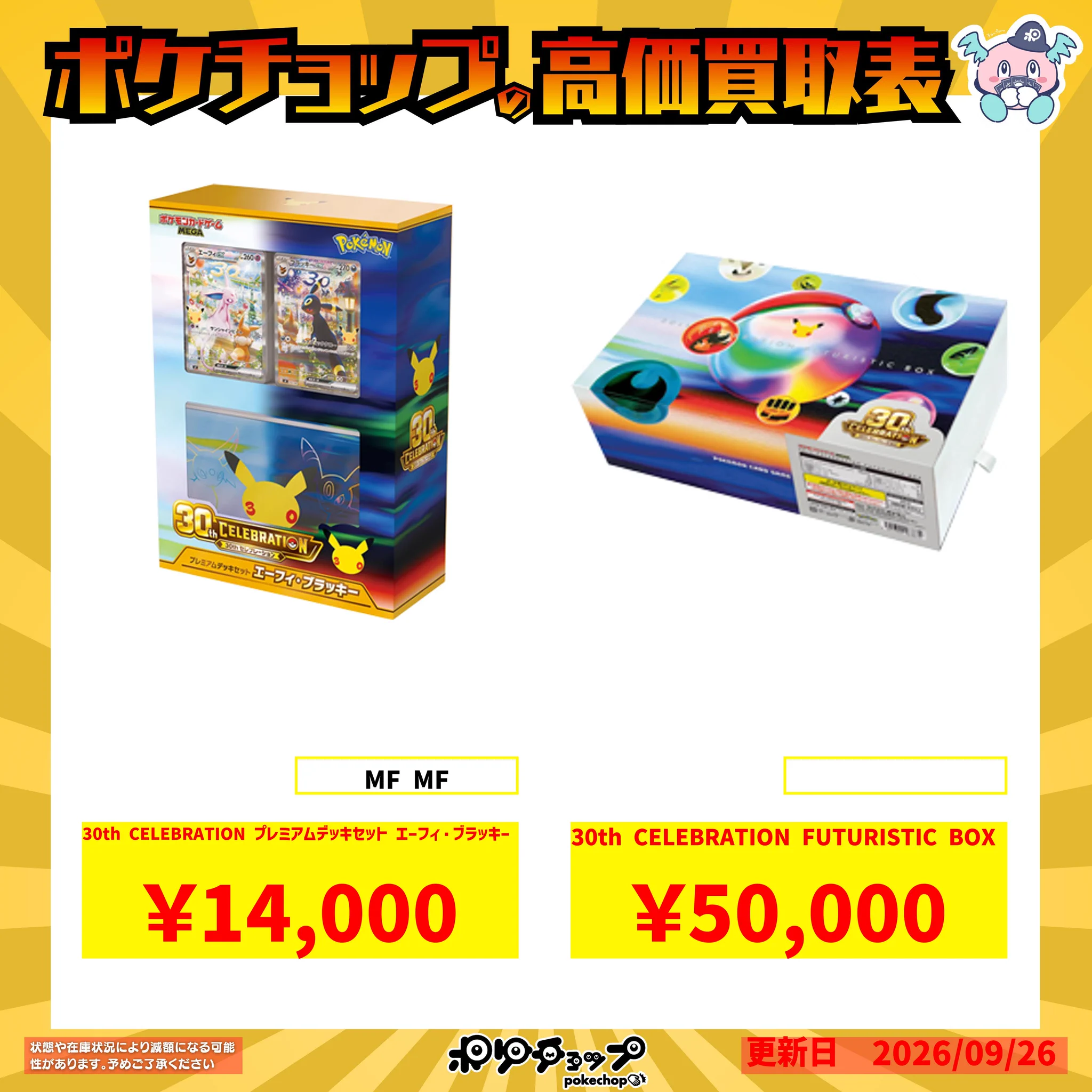 ほげにページ ポケチョップ立川店 on X: 