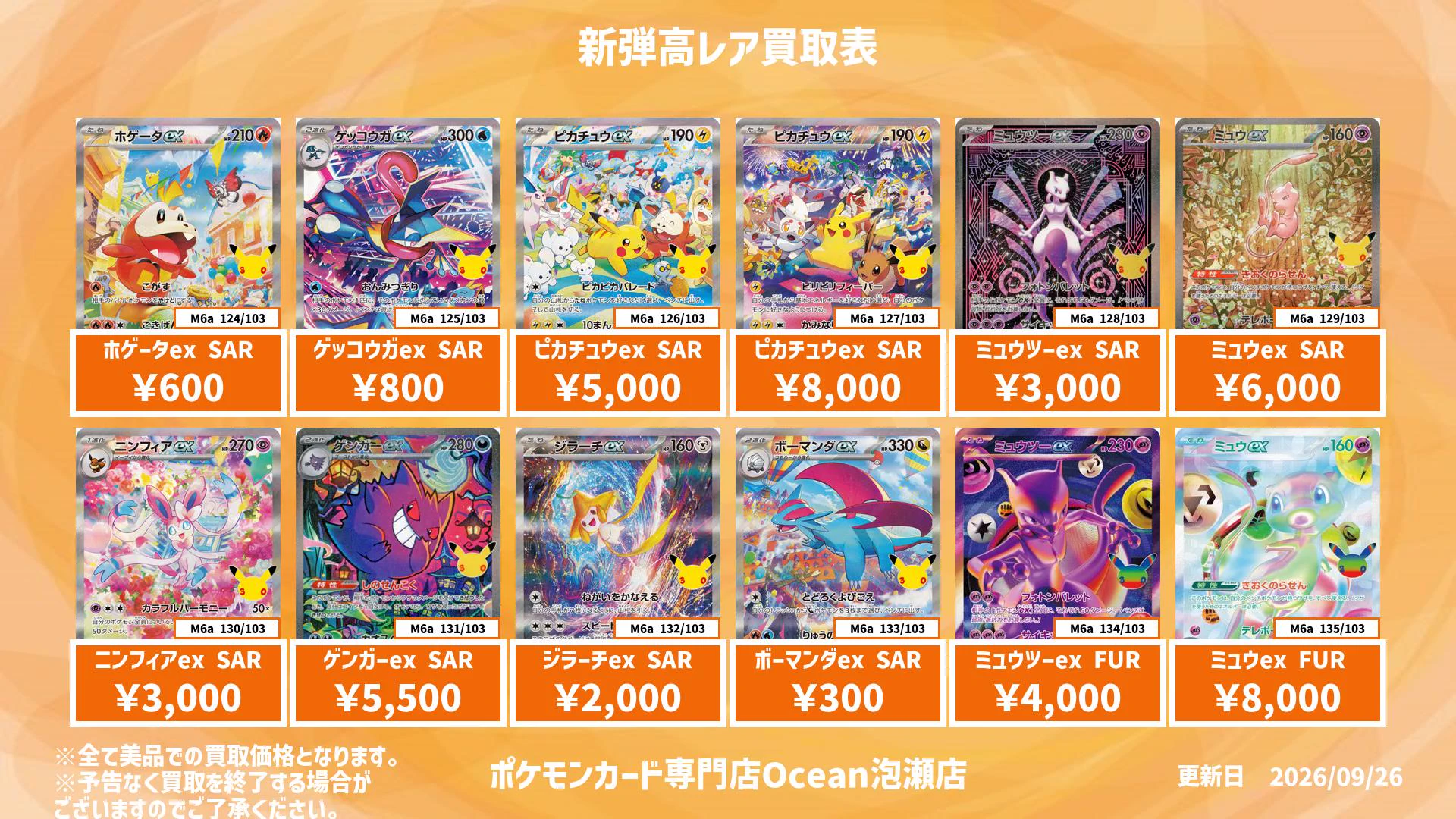 ポケモンカード専門店Ocean 【泡瀬店】 on X: 