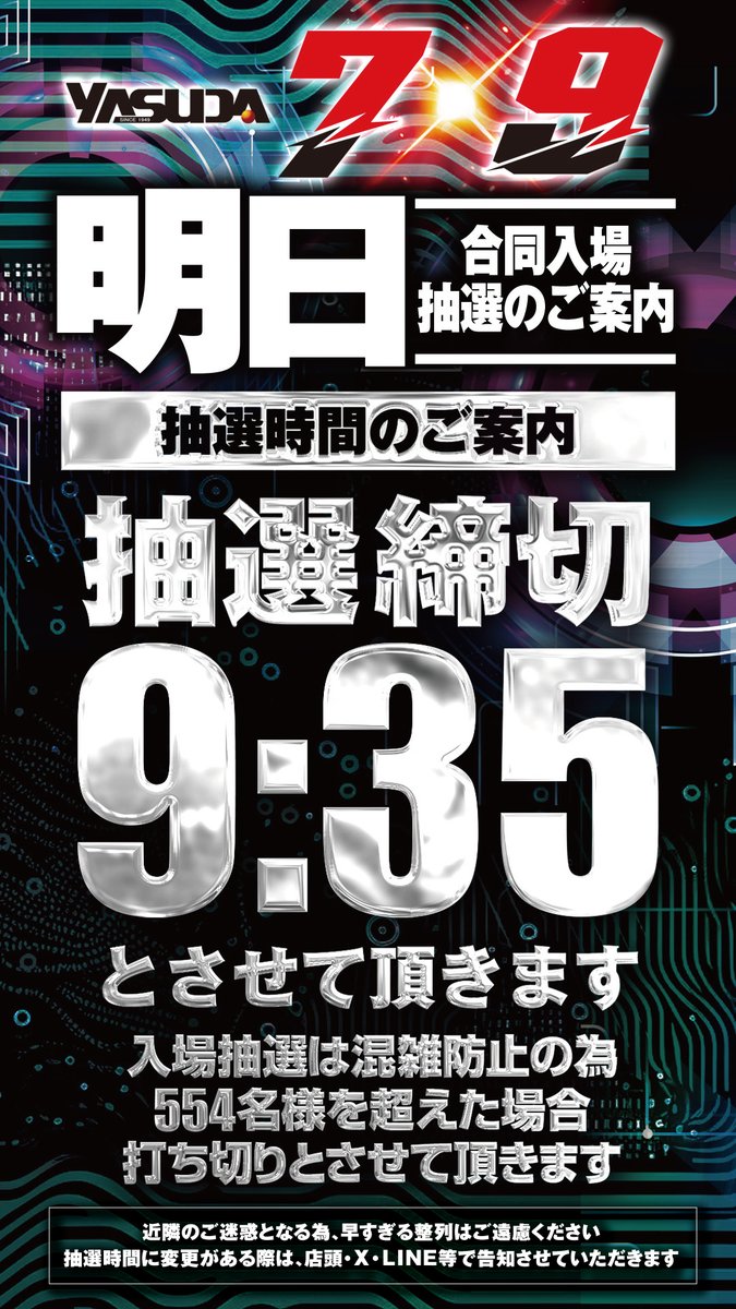 yasuda_ike7's tweet photo. 9⃣月2⃣7⃣日🦉＜ﾅﾅﾅﾅｰ

    💫YASUDA7⃣💫
 🔍アナスロ調査班🔍
📝スタッフ来店取材📝
🚨⚠️🚨⚠️🚨⚠️🚨

　   YASUDA7⃣⚔9⃣
🦉-LET's ﾃﾞｨｽ PLAY-🦉
✨当社ｵﾘｼﾞﾅﾙｷｬﾗｸﾀｰ✨
    🎁賞品陳列開始🎁

🦉＜ﾁﾝﾚﾂｶｲｼｰ

オススメ機種からも👀が🦉＜ﾊﾅｾﾅｲ

⏰抽選時間⏰
7⃣⚔9⃣合同9：35～

＃周年月間
＃リコリコ
