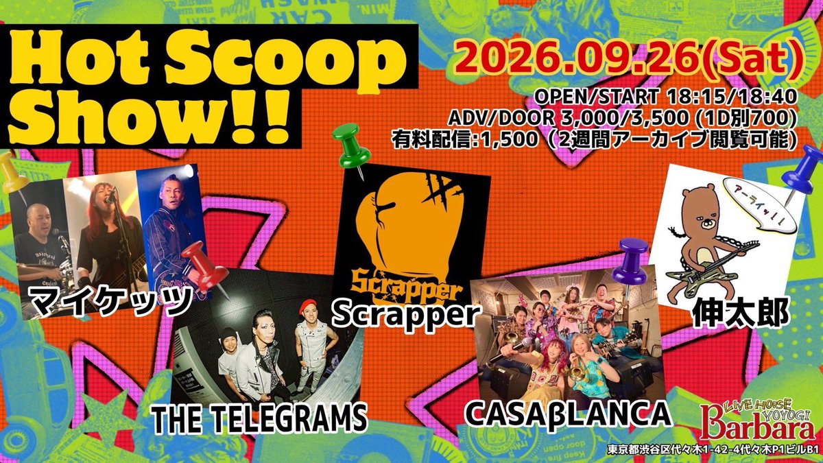 Yoyogi_Barbara's tweet photo. 【本日の夜公演!!】

2026.09.26(土)「Hot Scoop Show!!」
OPEN/START 18:15/18:40
ADV/DOOR 3,000/3,500(1D別700)
有料配信：1,500
ACT：マイケッツ/THE TELEGRAMS/Scrapper/CASAβLANCA/伸太郎
@RonTheTelegrams 
【配信URL】https://t.co/D5eOurzG35
【支援URL】https://t.co/CukprYXxui https://t.co/2SFHjEvgK5