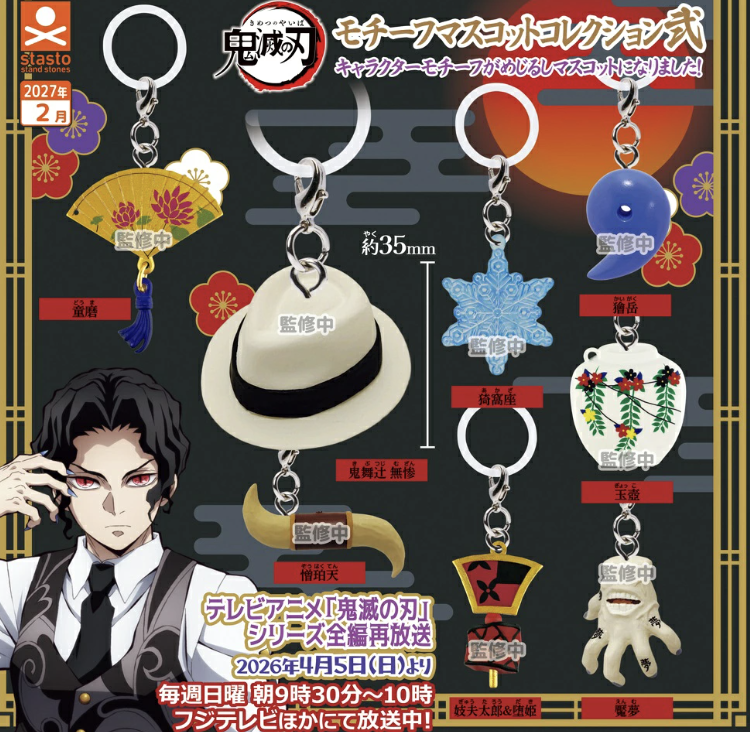 kimetsu_goods23's tweet photo. 鬼滅の刃 モチーフマスコットコレクション 弐
【2027年2月発売】

全8種カプセルトイ

全8種セットで楽天などで予約開始！
↓
https://t.co/7YO1gHzGMm

＜ラインナップ＞
・鬼舞辻無惨
・童磨
・猗窩座
・獪岳
・憎珀天
・玉壺
・妓夫太郎&amp;堕姫
・魘夢

#鬼滅の刃 #ad https://t.co/ttwMOJqTnC
