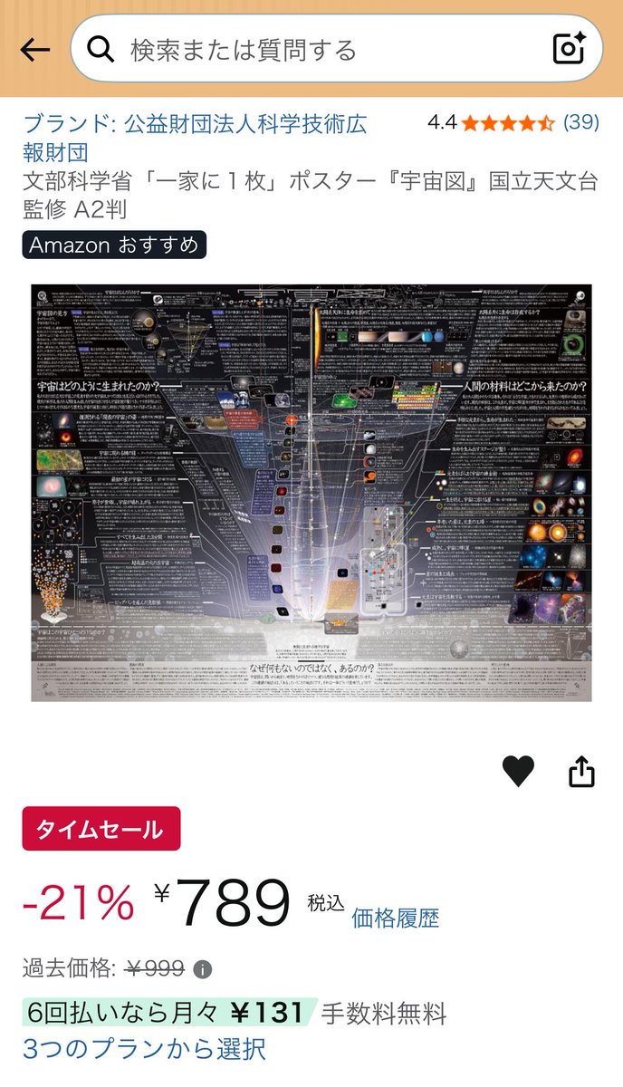popompoppo's tweet photo. セール: 文部科学省「一家に１枚」ポスター『宇宙図』国立天文台監修 A2判 https://t.co/T4unkbPCKR

クァ❗️コリ宇宙に興味津々キッズにオススメ。久々セェール連絡きた。文科省サイトで無料でダウンロード&amp;プリントできる㌔、やっぱ綺麗ででかぃのがイイ。
※リンク🔗ゎ非アソだょ※ https://t.co/xz3EGhv4qL