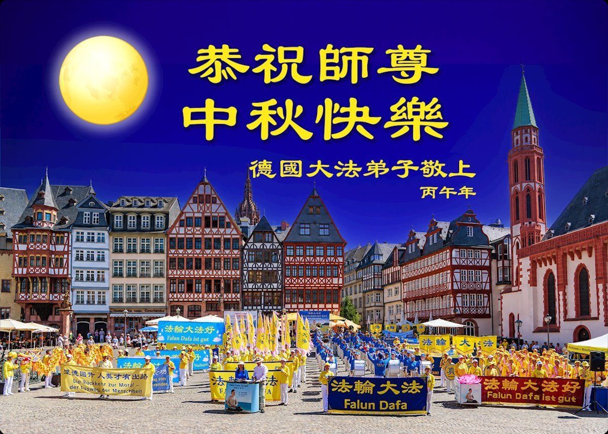 end_OH_'s tweet photo. 52国法轮功学员祝李洪志大师中秋快乐
2026年中秋佳节来临之时，海外52个国家和地区的法轮功学员以不同的形式向李洪志师父表达节日祝福与感恩。
https://t.co/X9MuBgFw1f https://t.co/VTO8cnKdUP