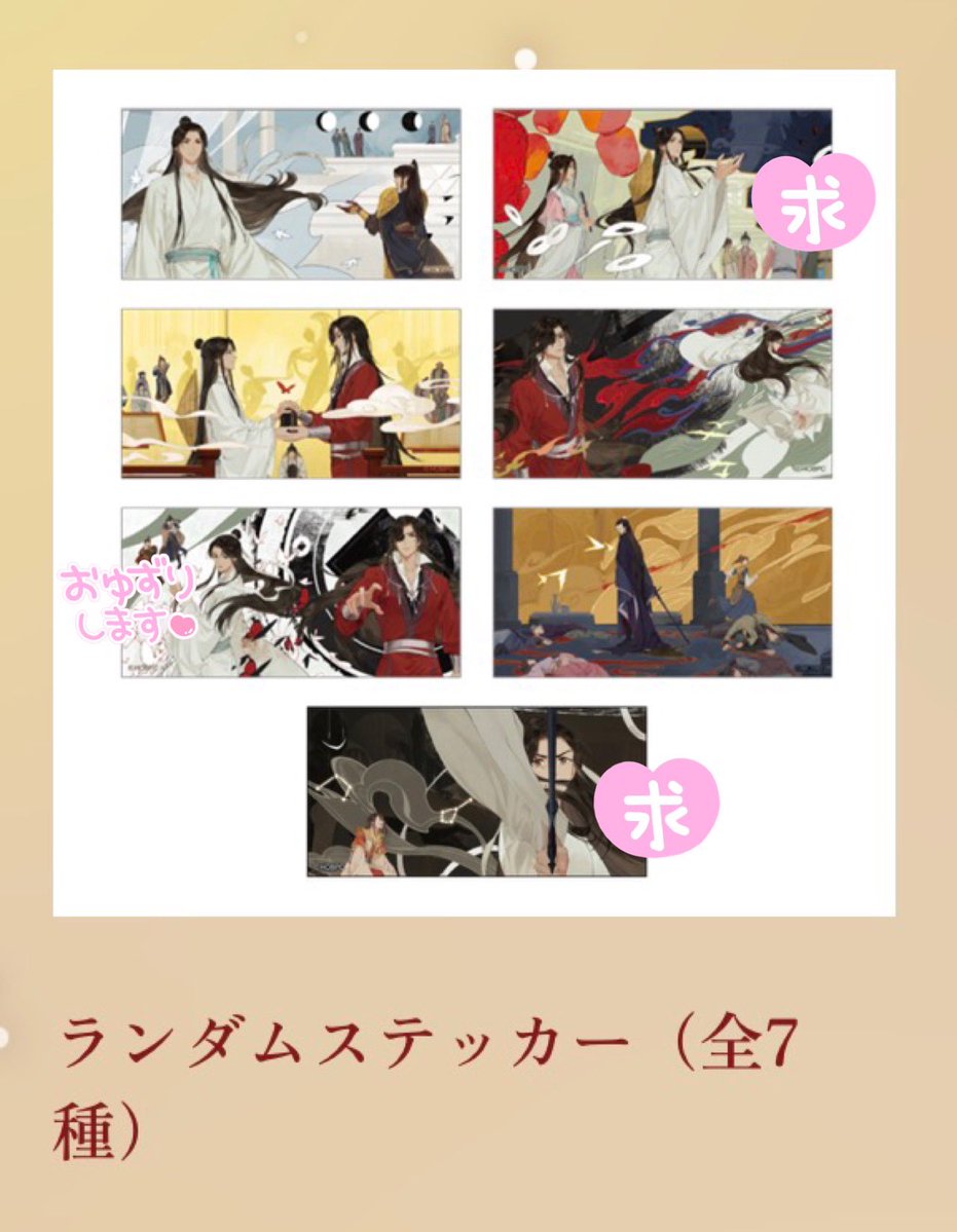mocococham's tweet photo. 【交換】
天官賜福展 ランダムカード・ステッカー
(求カード・ステッカーを定価買取りさせていただける方も探しております🙇‍♀️)

※本日9月26日（土）銀座会場周辺で12:00前後手渡し交換希望。気軽にお声かけください。
よろしくお願い致します。 https://t.co/QN4ihOoih1