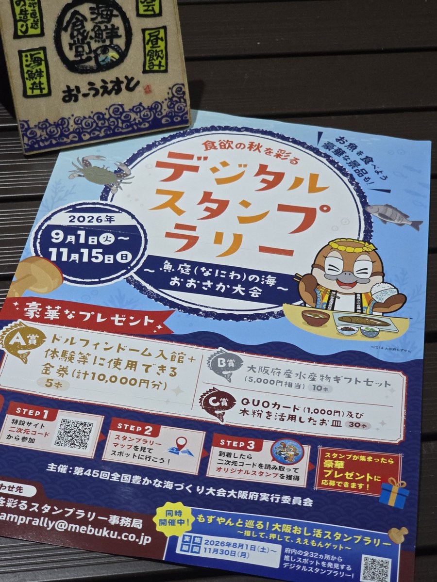 owest_inc's tweet photo. #第45回豊かな海づくり大会
開催までもう少し！

大阪で海鮮料理をメインにしている
おーうえすとグループとして、
少しでも盛り上げて行くため
豊かな海づくり大会のイベントの一つ
『スタンプラリー』を各店にて開催中！

更に、おーうえすとグループ独自でも
海の見える海鮮居酒屋
【南港ATC海鮮食堂 おーうえすと】
店頭にて、
楽しみながら、海への感謝と恩返しができる様に、
『海運招福』募金箱を設置しております。