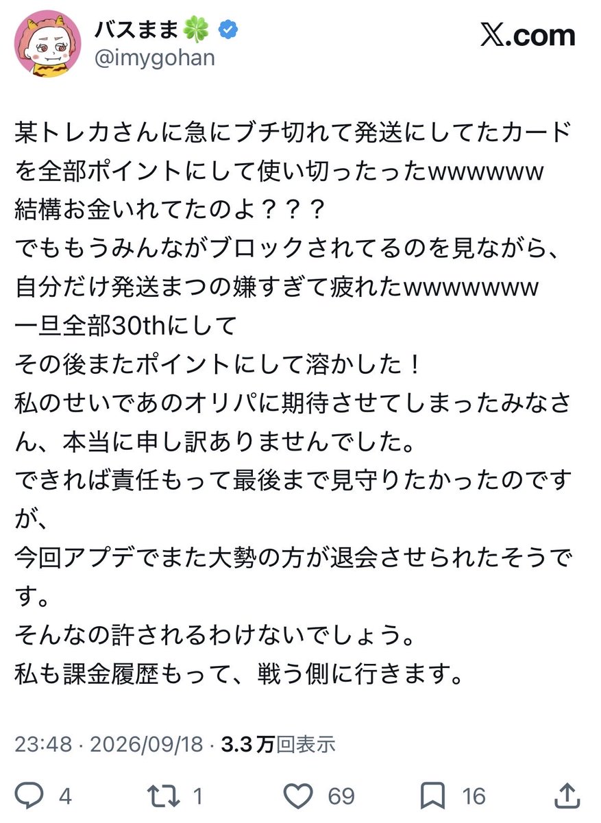knojmc's tweet photo. #みんなのトレカ
まず運営が悪いのは当たり前だとしてもこいつは自己責任だろ。
対して見極めずに発言力がある方がオススメしたら駄目。
みんトレがヤバいのなんて最近の頃から分かりきってただろって。 https://t.co/gsA8Cp9sMB