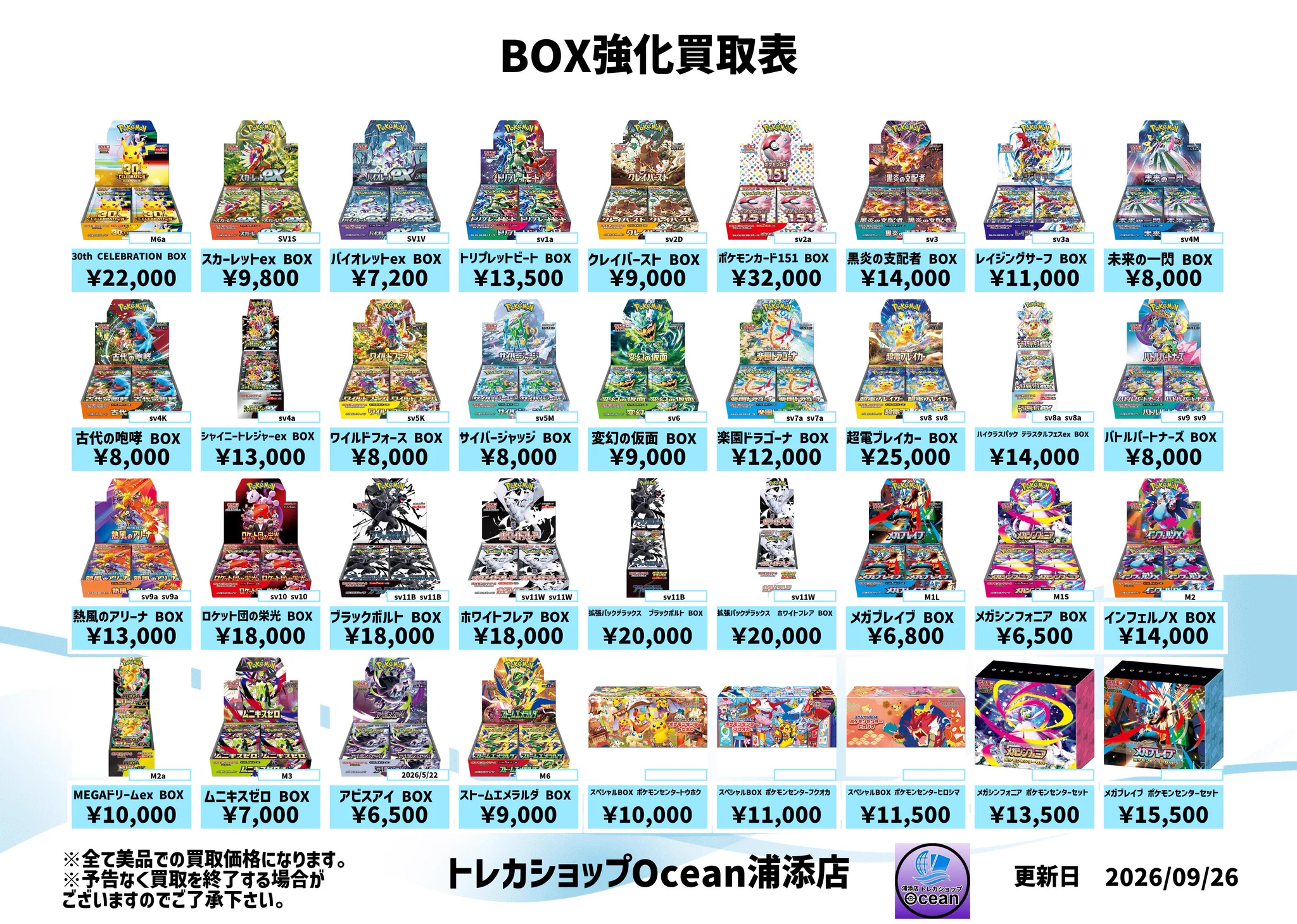 トレカショップOcean【浦添店】ポケカ/デュエマ on X: 