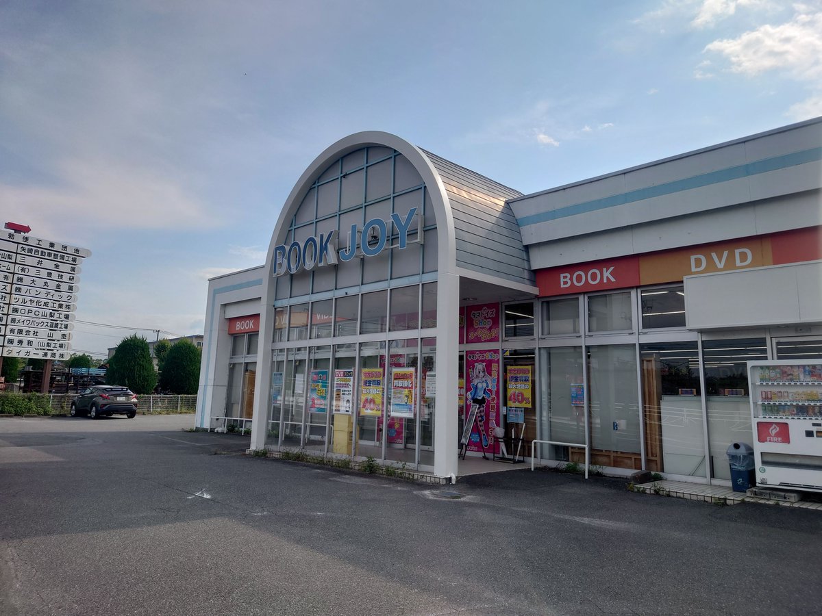 HOTEL_Fantasy_'s tweet photo. サービス券設置店舗のご紹介

ブックジョイ 韮崎竜岡店様
〒407-0033 山梨県韮崎市龍岡町下條南割２７２

グッズの扱いが豊富でカップルのお客様も多く訪れているようです。

当館をご利用予定のお客様はぜひお立ち寄り頂いてお得なサービス券をお持ちくださいませ。

#山梨県
#韮崎市 https://t.co/7m3KQNzJK6