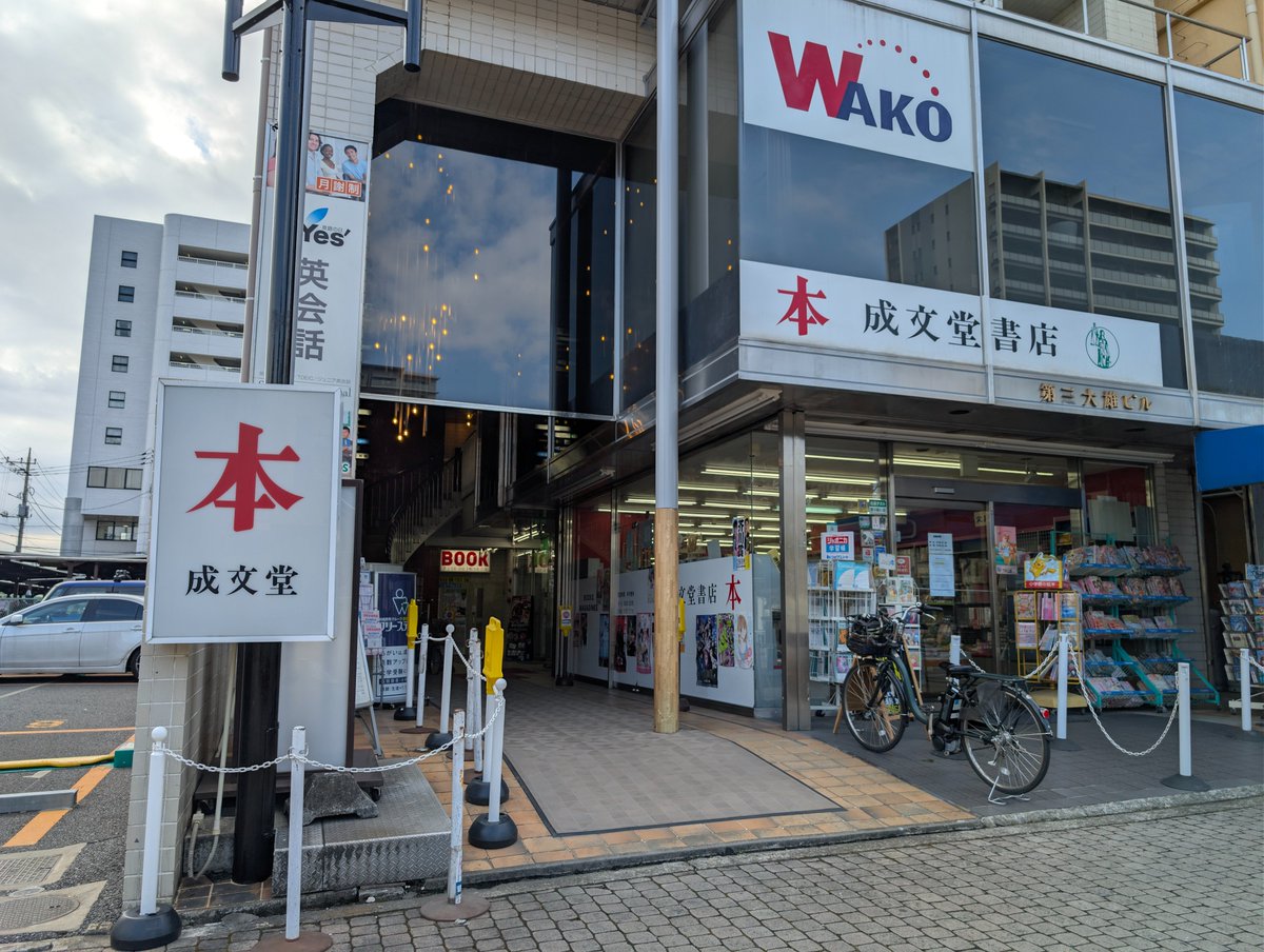 urawacity_net's tweet photo. 南浦和駅西口の今年2月で閉店した成文堂書店の跡地に「まいばすけっと 南浦和駅前店」がオープン。 https://t.co/YTzNfN0ijU