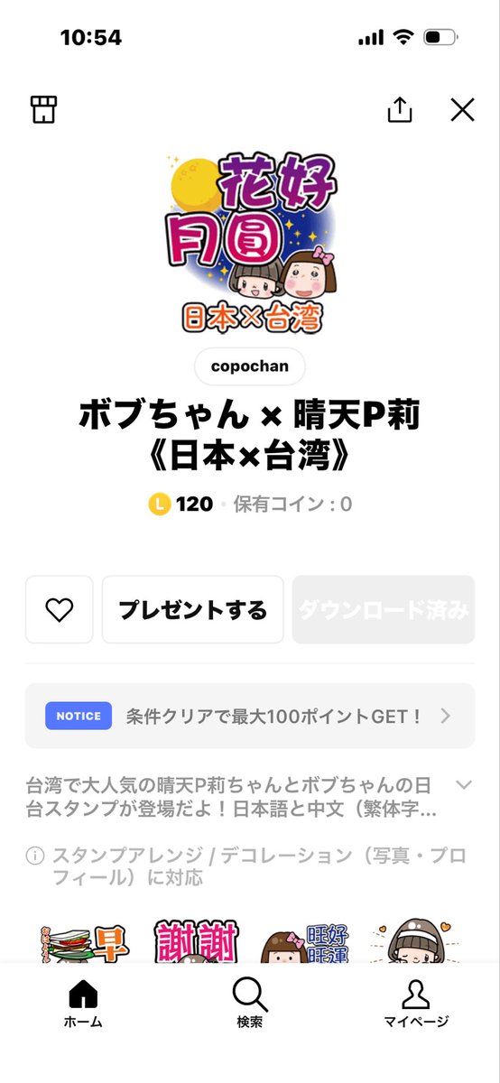 masami_t0630's tweet photo. @CopochanLine 

コポ先生の新しいスタンプ♡
買っちゃったぁ(´>∀<｀)ゝ

イラストも可愛いけど
スタンプの内容が素敵✨️

ありがとう😊コポ先生♡ https://t.co/bU8kd59u40