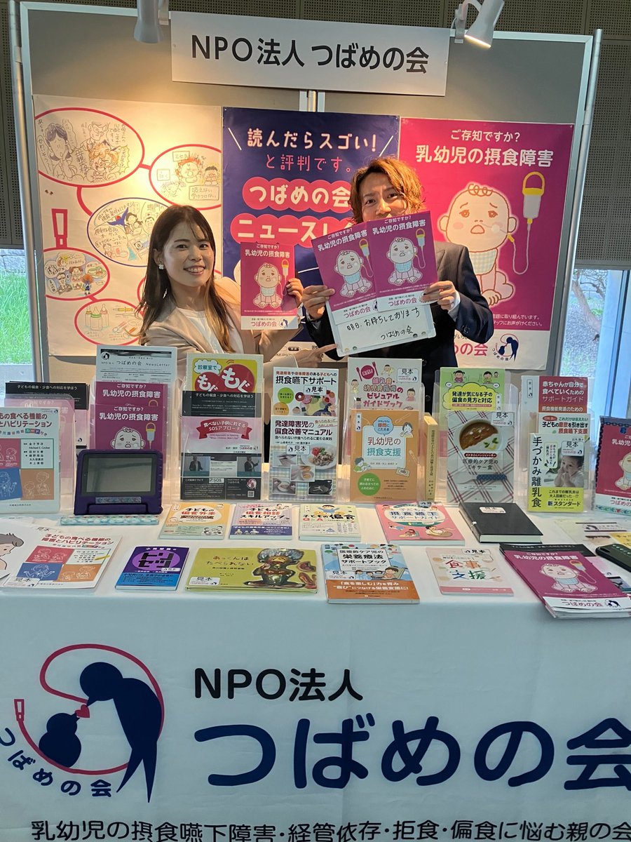 tsubamenokai's tweet photo. 初日の25日、展示用の設営を終えたところで卒後教育セミナーで演者としてお話を終えられた松野頌平先生と辻本若菜先生がお声がけくださいました。

「明日お待ちしています」のボードを手に写真を撮らせていただき、展示前にパワーを頂戴しました。

学会にご参加の先生方、どうぞお立ち寄りください。 https://t.co/80hLRxDvzY