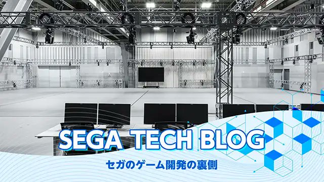 SEGA_OFFICIAL's tweet photo. SEGA TECH BLOGリニューアル初回記事はこちらから。
「2026.09.14　セガの技術本部とは？“技術で支える”ってこういうことなんだな、の話」
https://t.co/7DZbs3NhYm #SEGAWAY https://t.co/6gZQkTHSm8