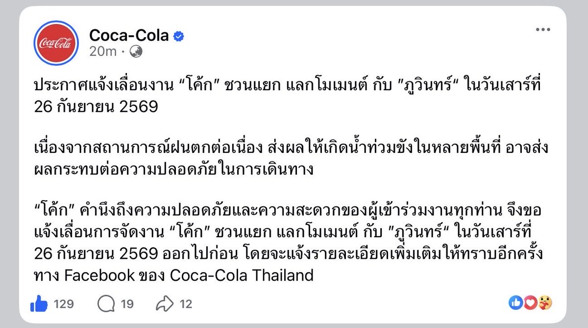 PhuwinOfficial's tweet photo. 🔺แจ้งเลื่อนการจัดงาน ‘โค้ก’ วันนี้🔺

ประกาศแจ้งเลื่อนงาน “โค้ก” ชวนแยก แลกโมเมนต์ กับ ”ภูวินทร์“

เนื่องจากสถานการณ์ฝนตกต่อเนื่อง ส่งผลให้เกิดนํ้าท่วมขังในหลายพื้นที่ อาจส่งผลกระทบต่อความปลอดภัยในการเดินทาง

26SEP Embraces PHUWIN
❥@phuwintang🍯
#phuwintang
#winniethephu https://t.co/83cfcUZRj8